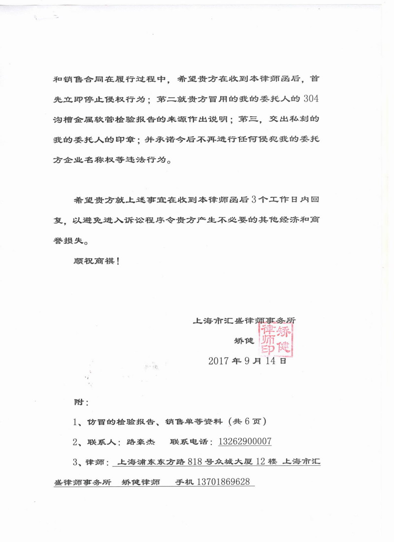 【造假】湖南寶騰衛鑫建材有限公司假冒淞江金屬軟管